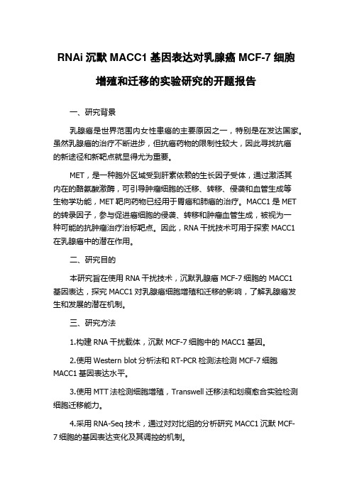 RNAi沉默MACC1基因表达对乳腺癌MCF-7细胞增殖和迁移的实验研究的开题报告