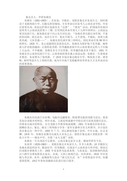 象达名人、华侨