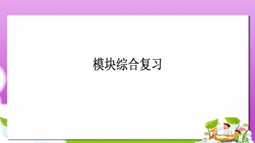 人教版高中地理选修六模块综合ppt课件