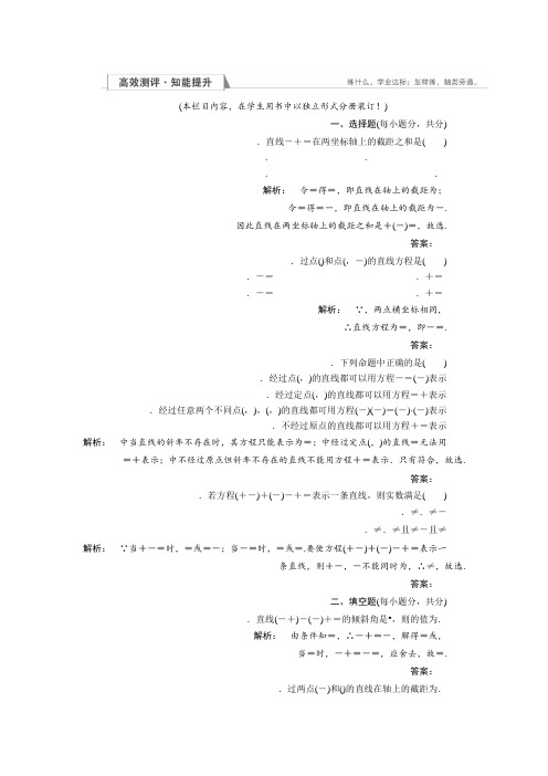 (北师大版)高中数学必修2检测2.1.2 第二课时直线方程的两点式和一般式 Word版含解析