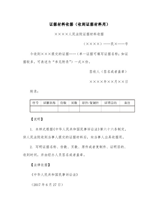 证据材料收据模板范文(收到证据材料用)