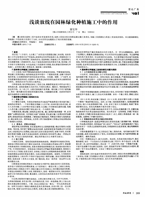 浅谈放线在园林绿化种植施工中的作用