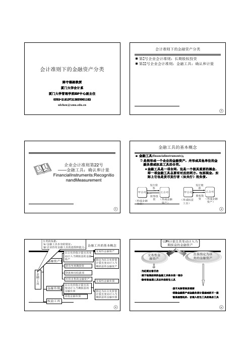 新会计准则下的金融资产分类