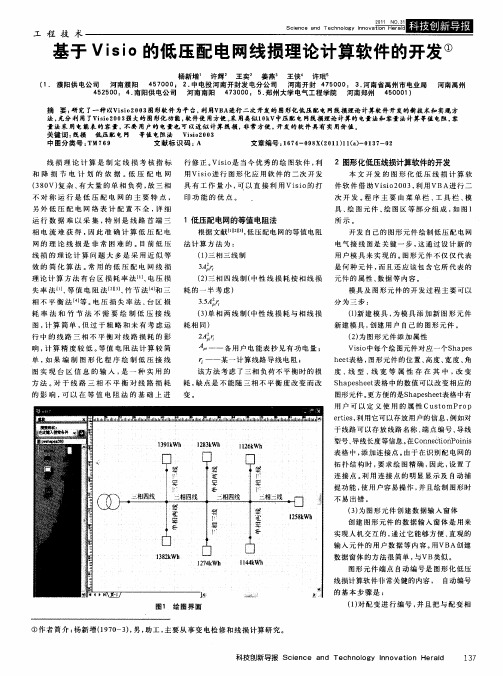 基于Visio的低压配电网线损理论计算软件的开发