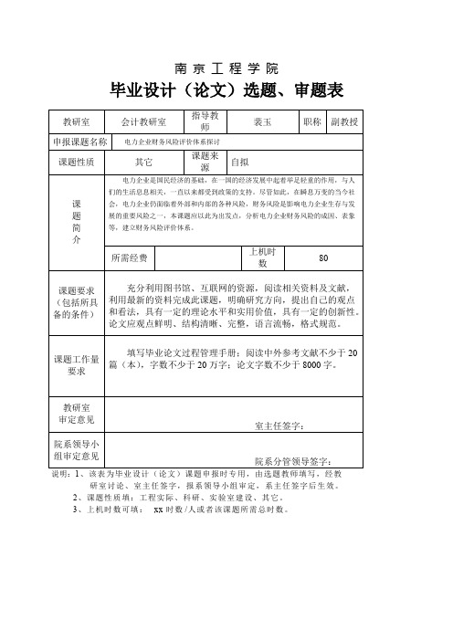 选题审题表