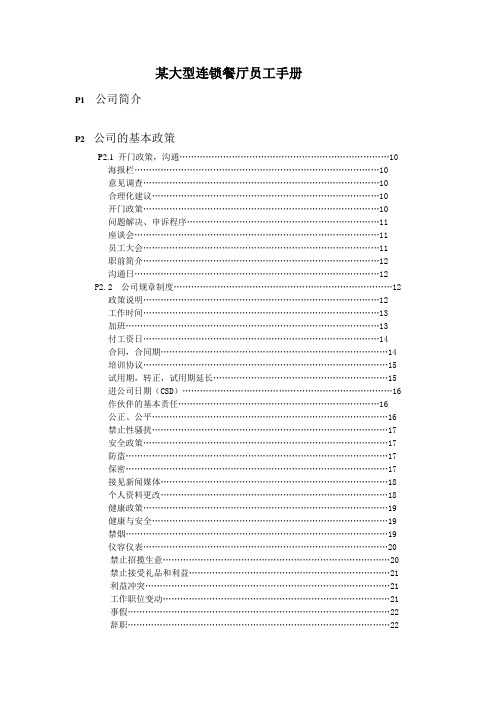 麦当劳员工手册(23页)