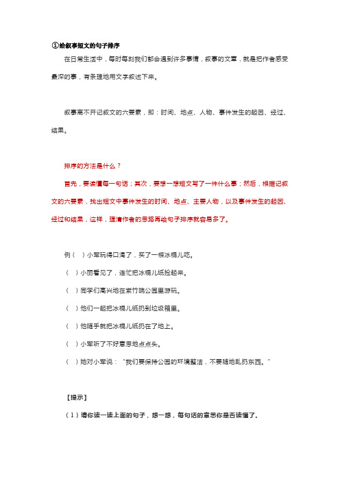 三年级语文句子排列方法(含答案)