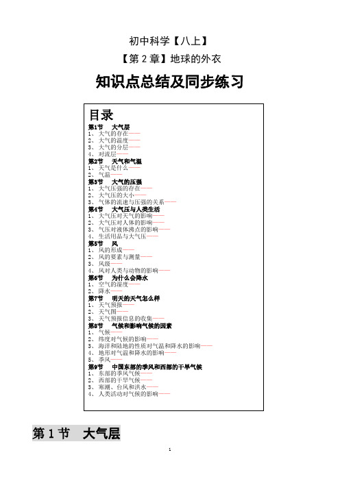 《地球的外衣》知识点总结及同步练习(DOC)