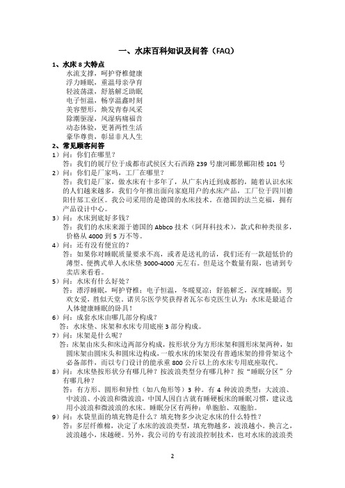 漂浮水床百科 水床常见问答