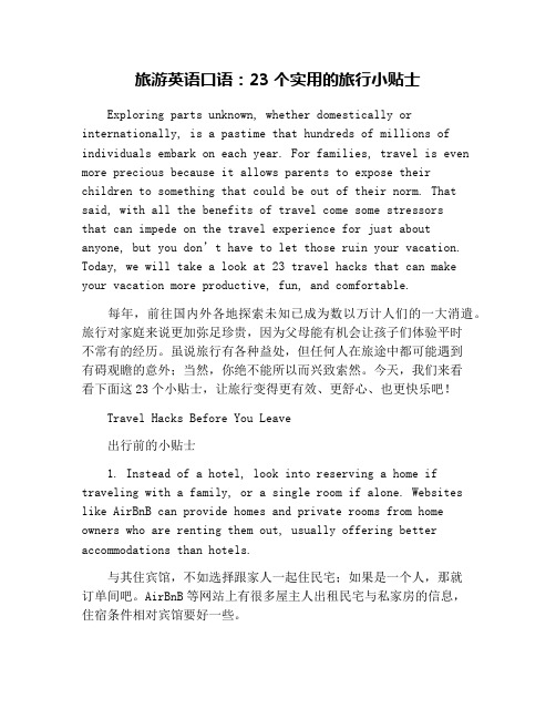 旅游英语口语:23个实用的旅行小贴士