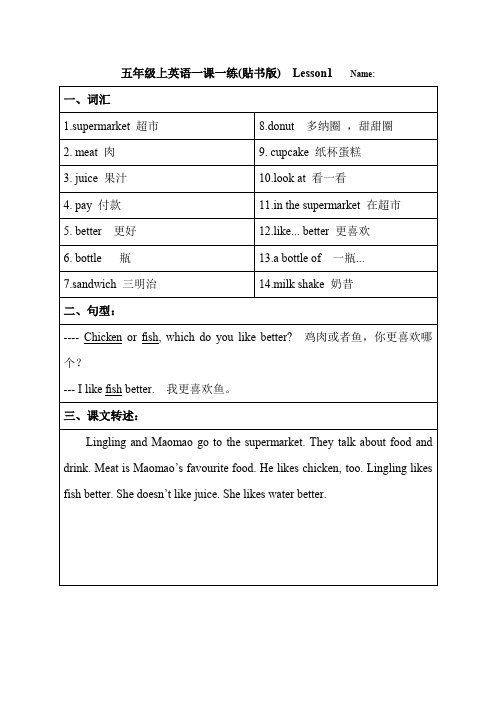 201927五年级上册北京版英语知识汇总