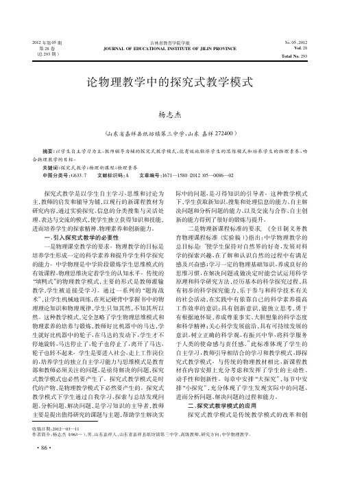 物理教学中的探究式教学模式