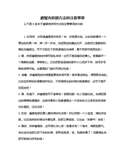 磨辊壳拆卸方法和注意事项