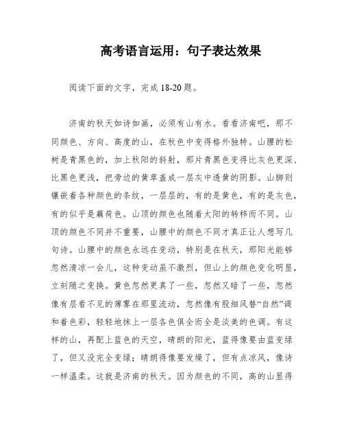 高考语言运用：句子表达效果