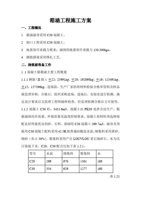 箱涵施工技术方案