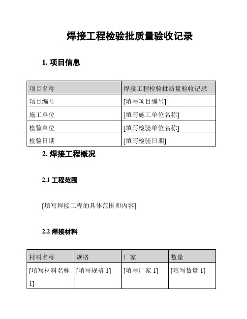 焊接工程检验批质量验收记录