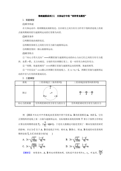 物理建模系列(八) 天体运行中的“两种常见模型”