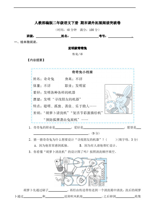 部编版语文二年级下册  期末课外拓展阅读专项测试卷(含答案)