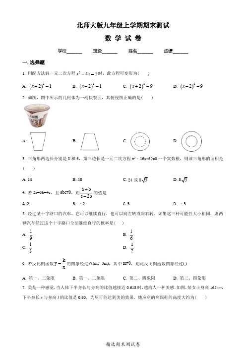 最新北师大版数学九年级上学期《期末考试试题》带答案