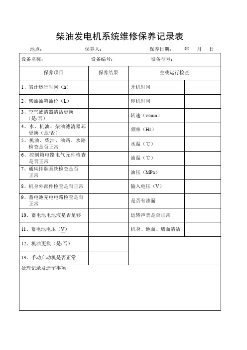 水泵检查记录表