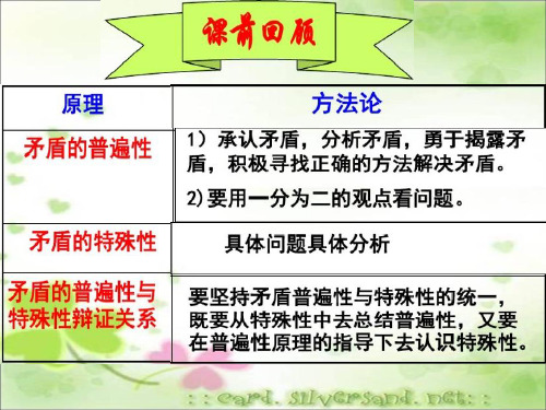 优秀课件用对立统一的观点看问题上课