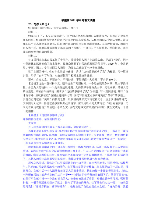 2021年福建省中考作文及优秀范文