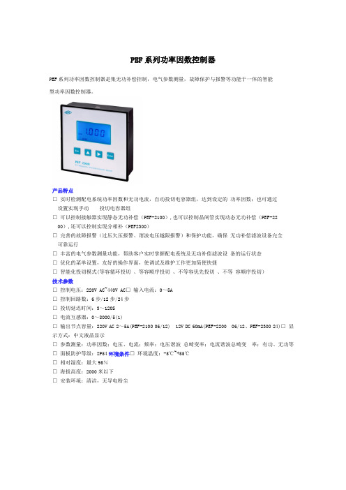 许继PEF系列功率因数控制器