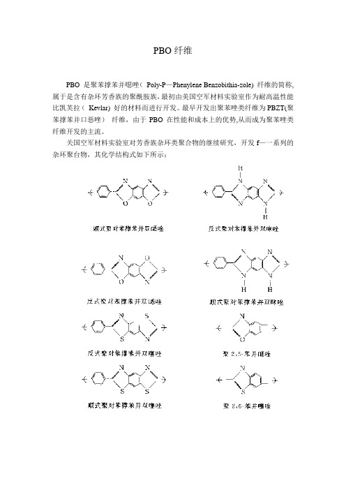 PBO纤维