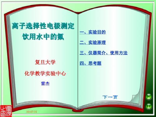 离子选择性电极测定饮用水中的氟(精)