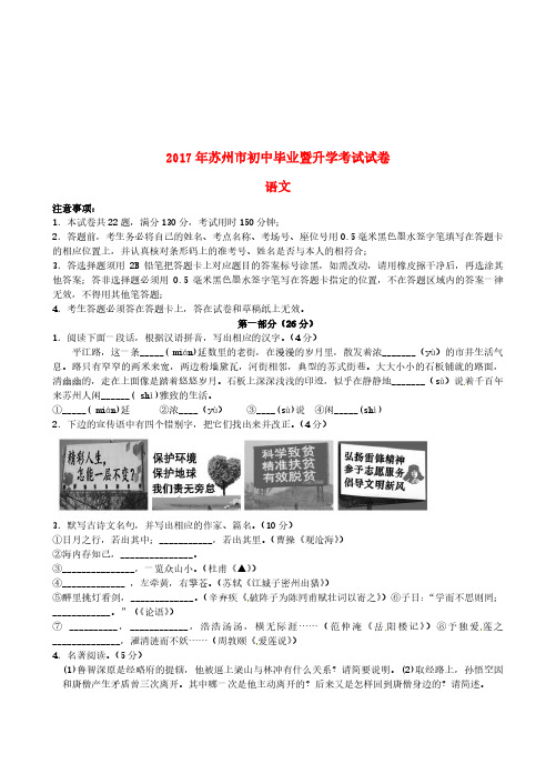 江苏省苏州市2017年中考语文真题试题(含答案)