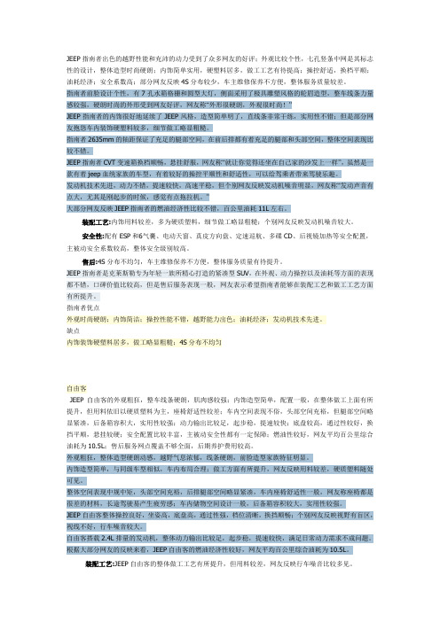 指南者竞品车优缺点