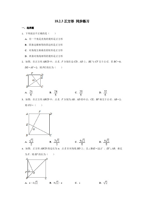 2020-2021学年人教版八年级下册数学 18.2.3正方形 同步练习 