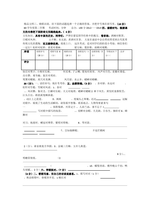 最新声律启蒙试卷1含答案