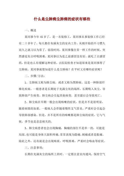 什么是尘肺病尘肺病的症状有哪些