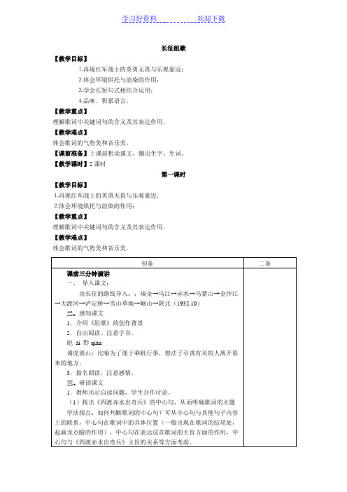 《长征组歌》两首教案