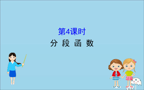 新教材高中数学第三章函数3.1.1.4分段函数课件新人教B版必修16