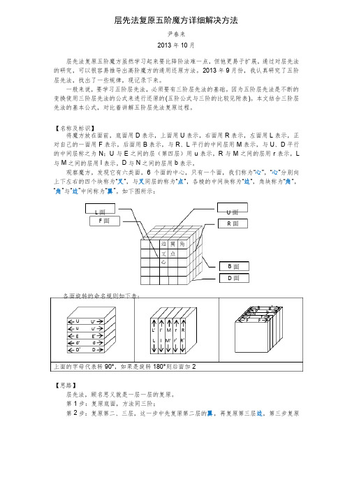 层先法复原五阶魔方