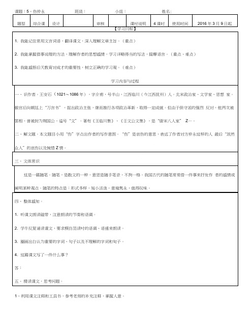 5、《伤仲永》导学案.doc