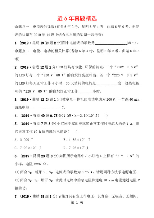 16第十五讲 课时1 近6年真题精选-精选教育文档