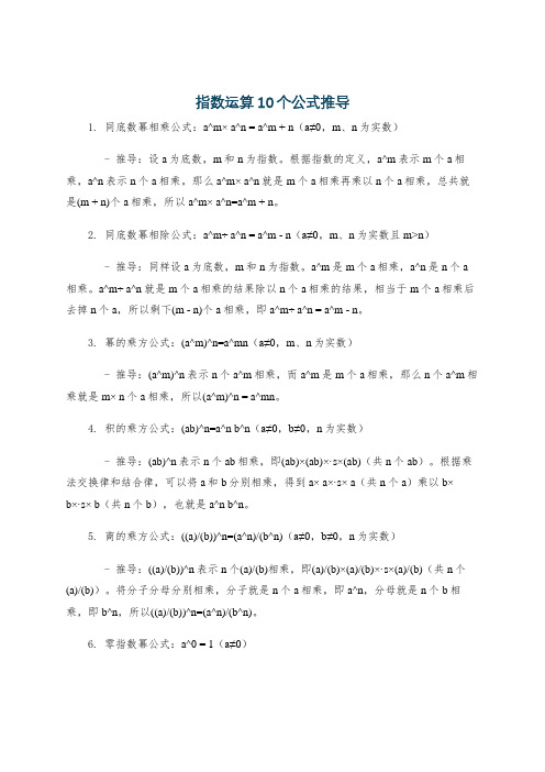 指数运算10个公式推导