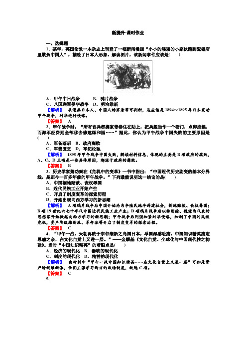 2017-2018学年高中历史选修一(人教版)配套练习：9.1 Word版含解析