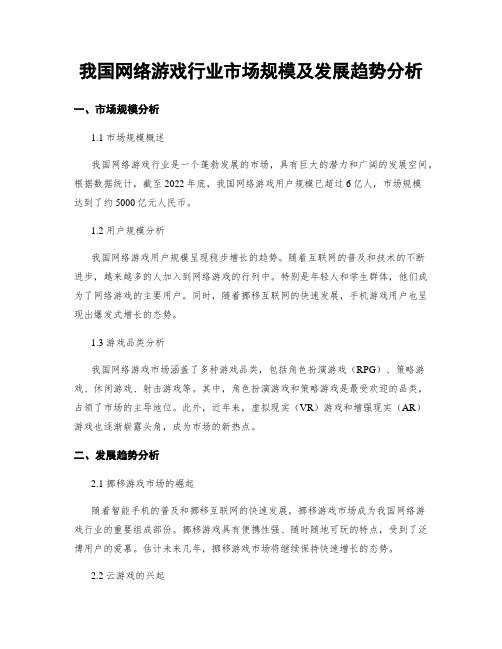 我国网络游戏行业市场规模及发展趋势分析