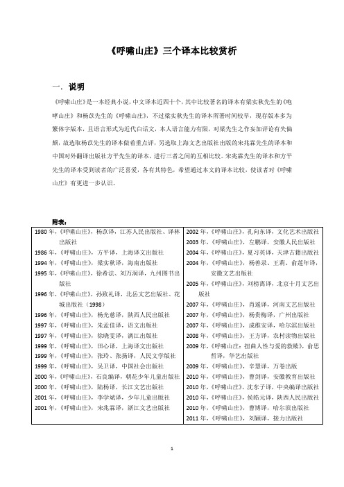 呼啸山庄译本分析