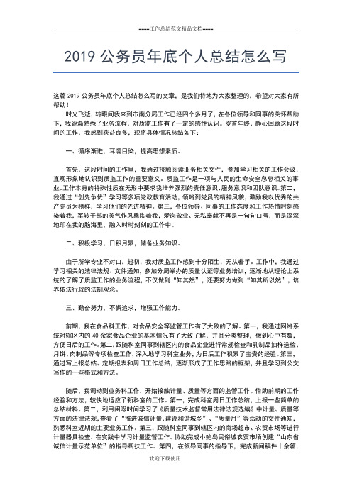 2019年最新公务员实习个人工作总结范文工作总结文档【五篇】