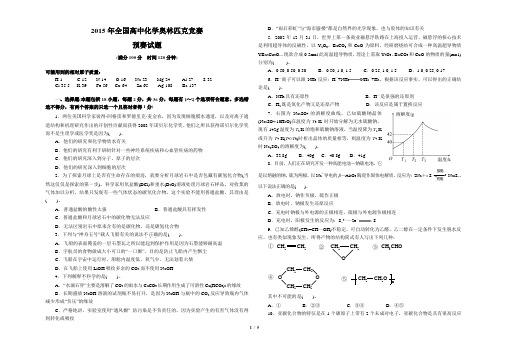 2015年全国化学竞赛试题及答案