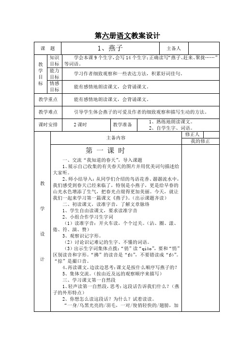 三年级下1单元课时备课