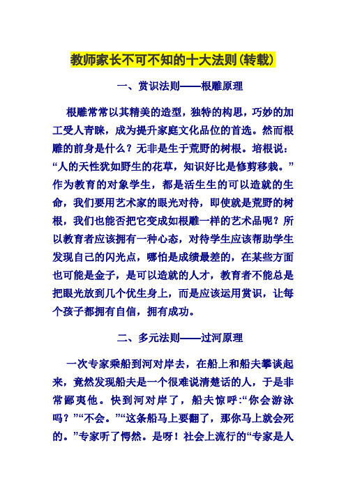 教师家长不可不知的十大法则