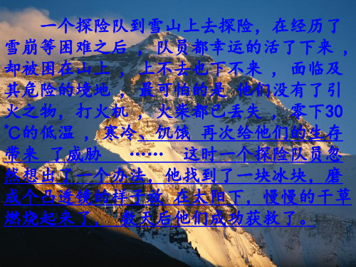 (完整)五级上册科学课件-《光与热》|教科版2精品PPT资料精品PPT资料