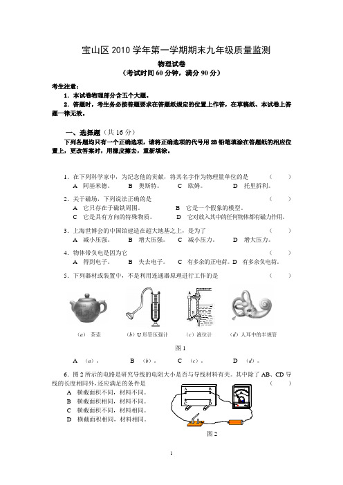 宝山区2010学年初三第一学期期末考试物理试卷