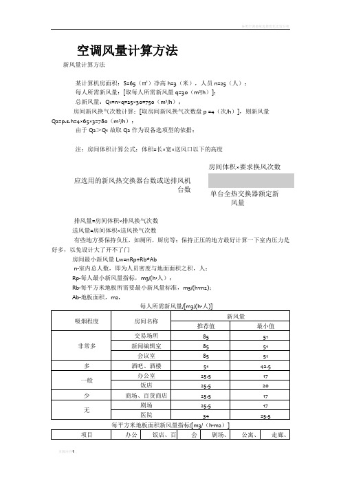 空调风量计算方法